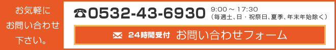 お気軽にお問い合わせ下さい。